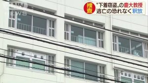 女性下着窃盗容疑の白鳥世明慶大教授 “逃亡の恐れなし”で釈放　千葉