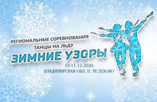 Танцы на льду 10-11.12.2020.mp4