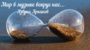 Музыка без слов.Скорость