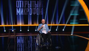 Открытый микрофон: Анатолий Бороздин - О переломе ног и женской жалости к нему