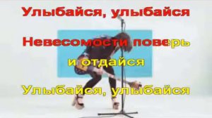 Iowa Улыбайся Караоке