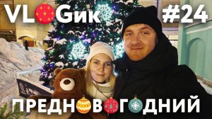 VLOGик#24. САНКТ-ПЕТЕРБУРГ. НОВОГОДНЯЯ ЯРМАРКА. В ПОИСКАХ ПРАЗДНИЧНОГО НАСТРОЕНИЯ.