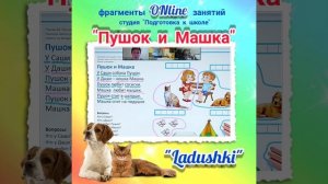 Подготовка к Школе онлайн Москва