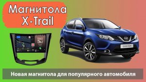 Как работает круговой обзор на NISSAN X-Trail 2019 года. Система 360 на Ниссан Кашкай, Х трейл