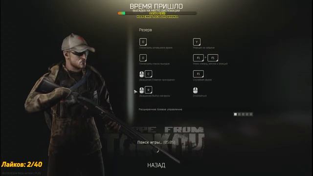 EscapeFromTarkov Жизнь после вайпа день №3 смотреть онлайн