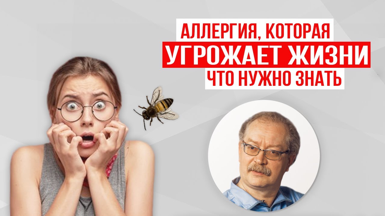 Анафилактический шок и отёк Квинке | Что нужно знать