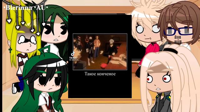 ||Реакция МГА [Родителей Мидории и Бакуго] на TikTok|| [2/2] [My AU] []Gacha Club[] •𝐁𝐥𝐞𝐫𝐢𝐧𝐧𝐚 •𝐀𝐔• смотреть онлайн