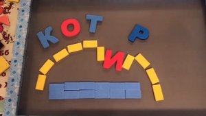 «Сказка про буквы»