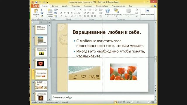 Как отпустить прошлое, и начать жить на 100%
