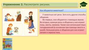 Упражнение 2. Русский язык, 2 класс, 1 часть, страницы 4-5