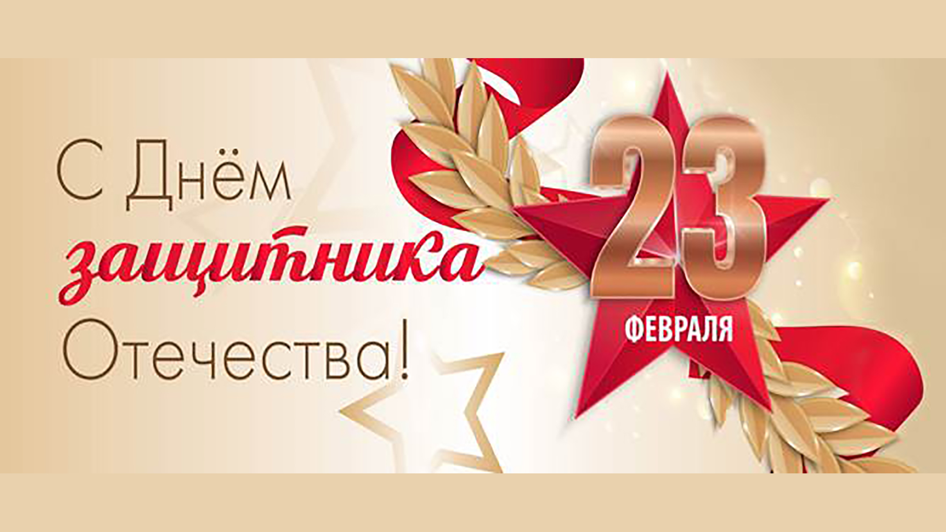 О Родине, о мужестве, о славе! 23 февраля – День защитника Отечества.