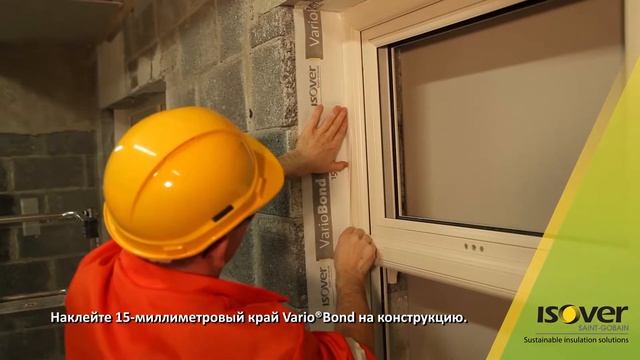 ISOVER Vario®Bond – оштукатуриваемая клейкая лента