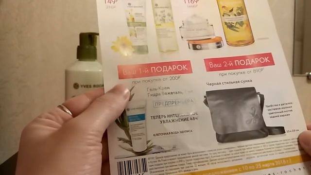 Yves Rocher и ЛЭтуаль Подарки Мужа на 8 Марта