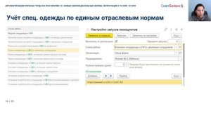 Автоматизация охраны труда на платформе 1С. Интеграция с 1С ERP и с 1С ЗУП