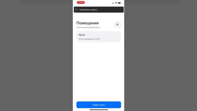 Сметана - Быстрый расчёт сметы ремонта