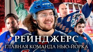 История Нью-Йорк Рейнджерс | Феномен Артемия Панарина
