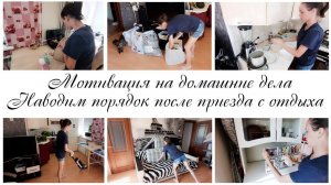 Наводим порядок после приезда с отдыха Мотивация на уборку в квартире