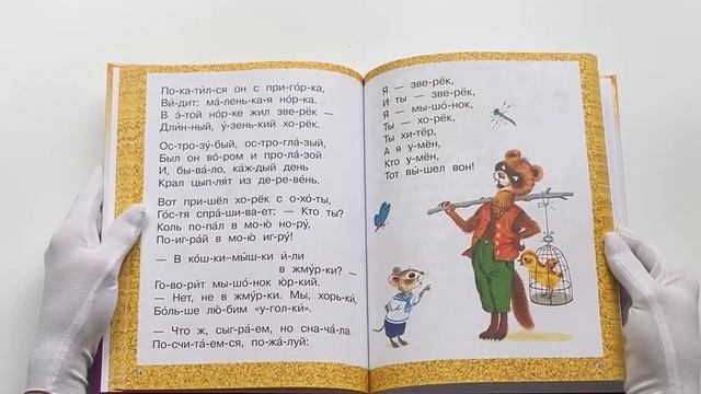 Сказки-малютки для первого чтения смотреть онлайн