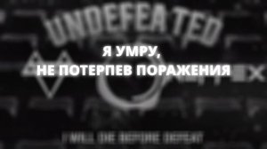 NEFFEX - Undefeated? Перевод На Русский