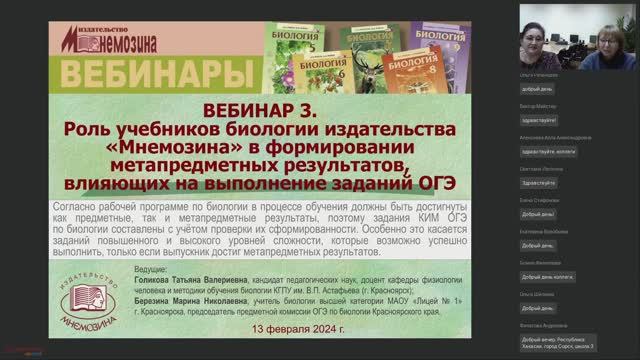 Роль учебников биологии изд. «Мнемозина» в формировании метапредметных результатов, влияющих на ОГЭ