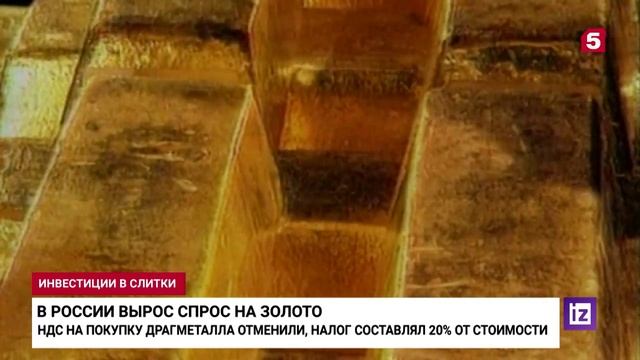 В России резко подскочил спрос на золото.