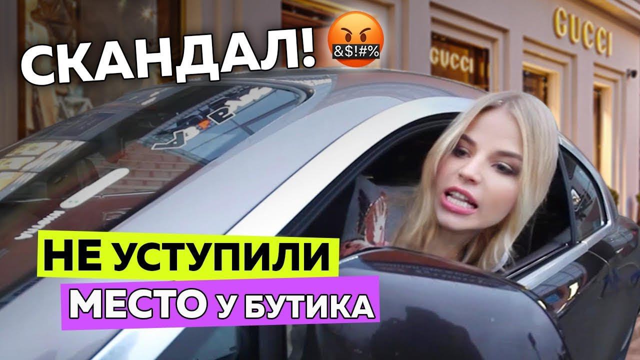 МНЕ на РОЛЛС-РОЙС не УСТУПИЛИ МЕСТО у БУТИКА ! СКАНДАЛ !