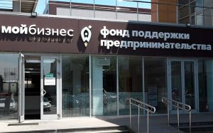 Центр «Мой Бизнес» оказывает помощь самозанятым и субъектам МСП