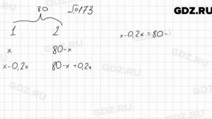 № 173 - Алгебра 8 класс Мерзляк