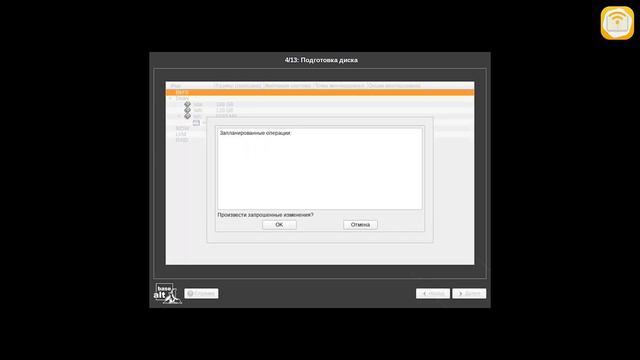 Ручная разметка диска в ОС «Альт»