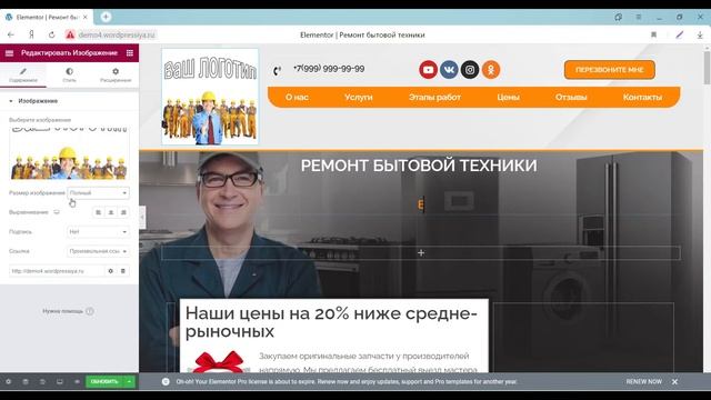 Лендинг "Ремонт бытовой техники"
