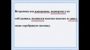 учитель Пивнёва Л.А. русский язык 2 класс, тема "Текст-повествование"