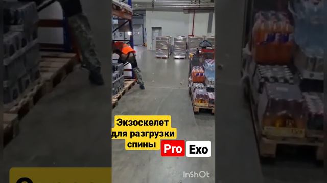 ProExo — экзоскелет для разгрузки спины.