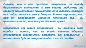 К чему снится Безразличие любимого