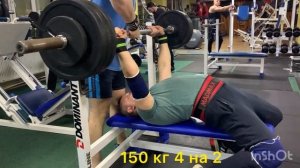 Жим 150 кг на 2, отработка с мертвой точки в силовой раме, жим с паузами под команду.