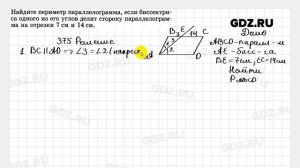 № 375 - Геометрия 7-9 класс Атанасян