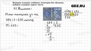 № 25- Геометрия 7-9 класс Атанасян