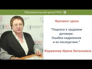 Кто подписывает трудовой договор. Ошибки кадровиков и их последствия