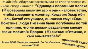 О совершении сунны намаза после фард на том же месте