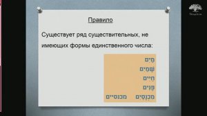 «И умножил их!!!» Множественное число в иврите. Учим Иврит 5. Рав Арье Цукерман