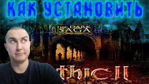 Как установить мод DarkSaga на Готику 2 Ночь ворона