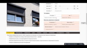 Как узнать стоимость рольставней? Калькулятор цены на рольставни 7roll.ru