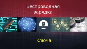 Беспроводное зарядное для ключа BMW