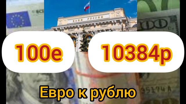 5 АВГУСТА ДОЛЛАР, ЕВРО, ФУНТ К РУБЛЮ. #курс #курсрублянасегодня #курсдолларанасегодня