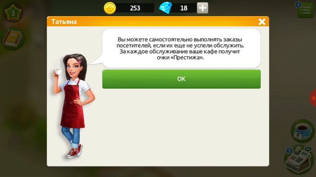 Начала играть в игру Моя кофейня.