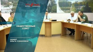 Общественный совет