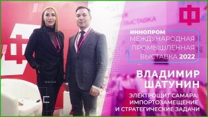 Электрощит Самара: импортозамещение и стратегические задачи