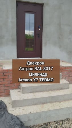 Уличная дверь со стеклопакетом и терморазрывом Двекрон Астрал RAL 8017.