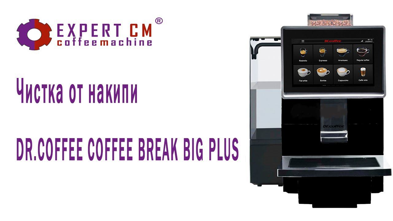 Чистка от накипи кофемашины DR.COFFEE COFFEE BREAK BIG PLUS