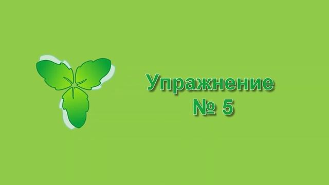 Кардионагрузка Комплекс 3 лечебной гимнастики общеукрепляющий.mp4