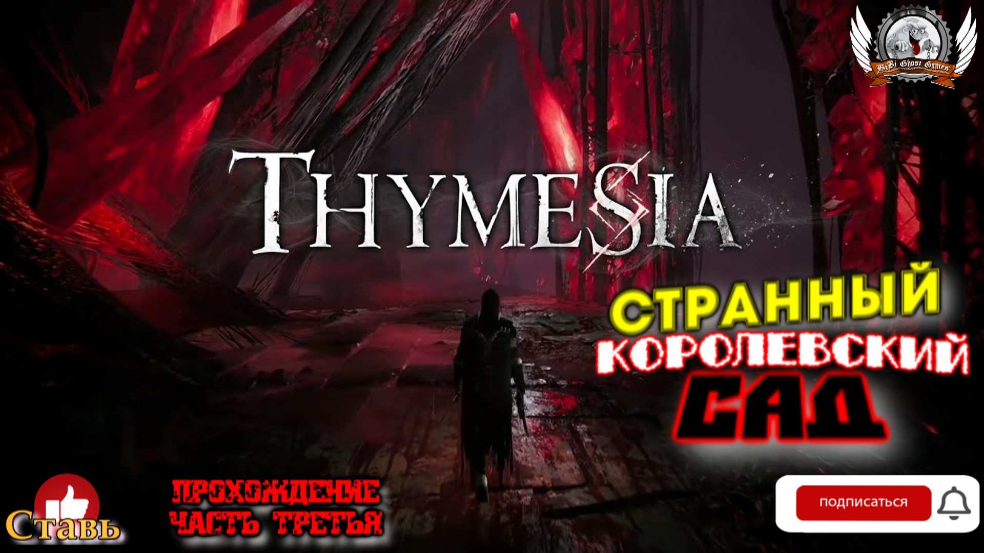 Thymesia - Босс Одур. Странный королевский цирк Прохождение #03.